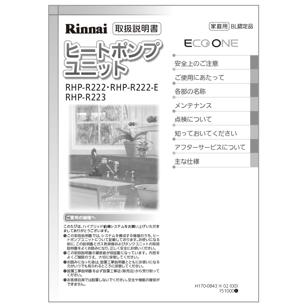 取扱説明書【受注生産品】