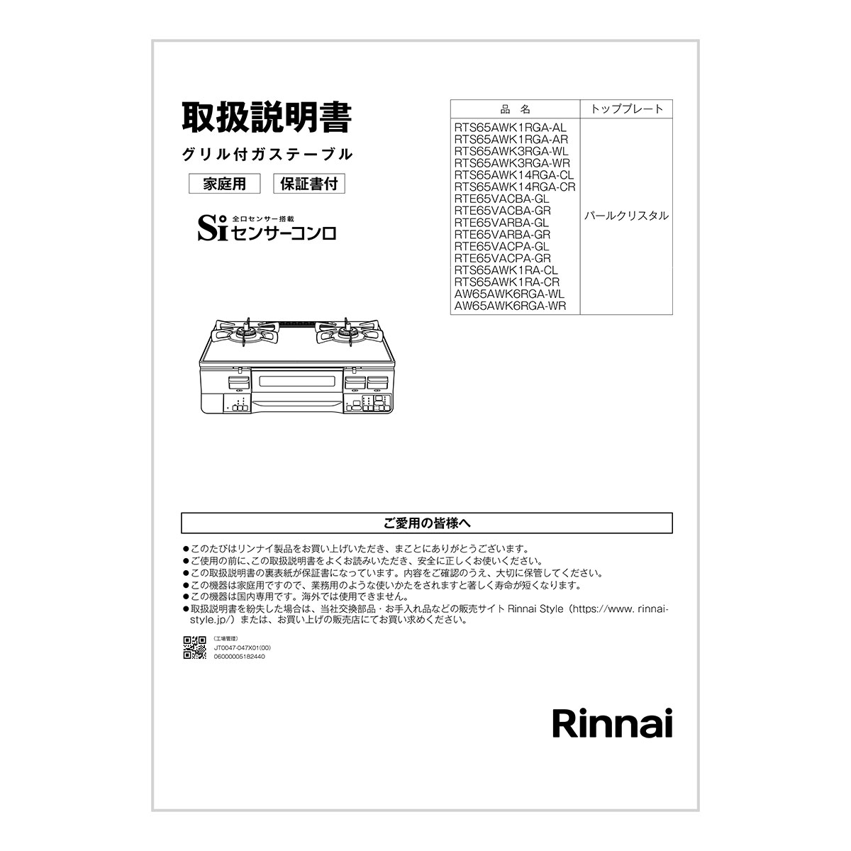 取扱説明書【受注生産品】
