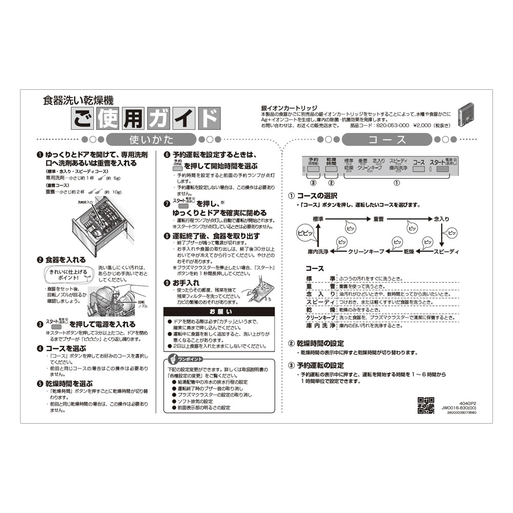ご使用ガイド【受注生産品】