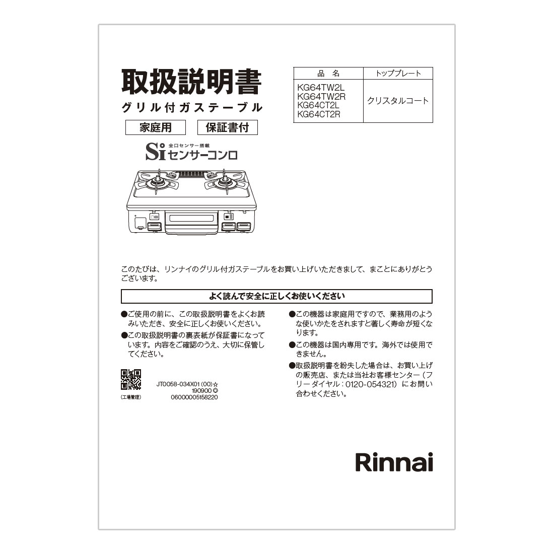 KG64CT2L | Rinnai Style（リンナイスタイル） | リンナイ
