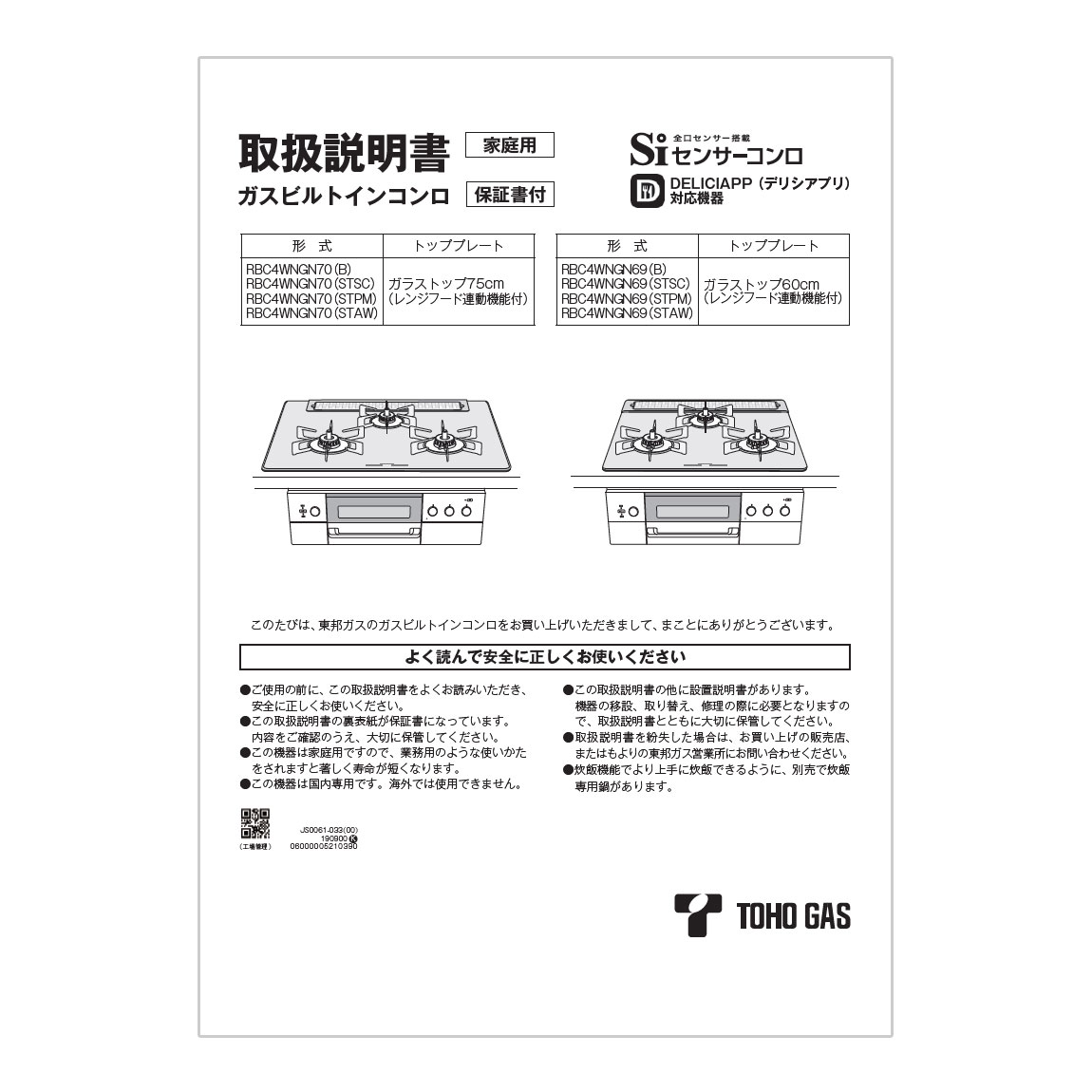 RBC4WNGN69(STAW) | Rinnai Style（リンナイスタイル） | リンナイ