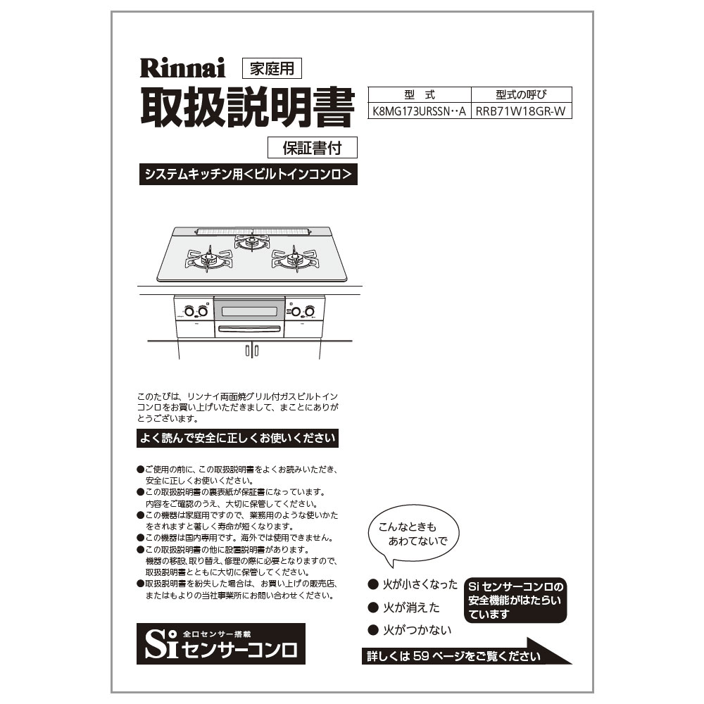 K8MG173URSSN・・A | Rinnai Style（リンナイスタイル） | リンナイ