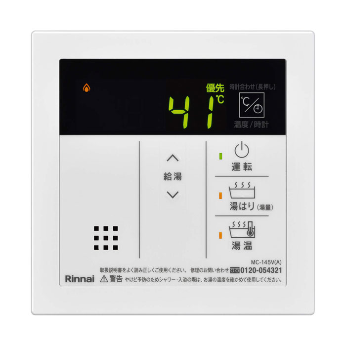 台所リモコン【MC-145V(A)】