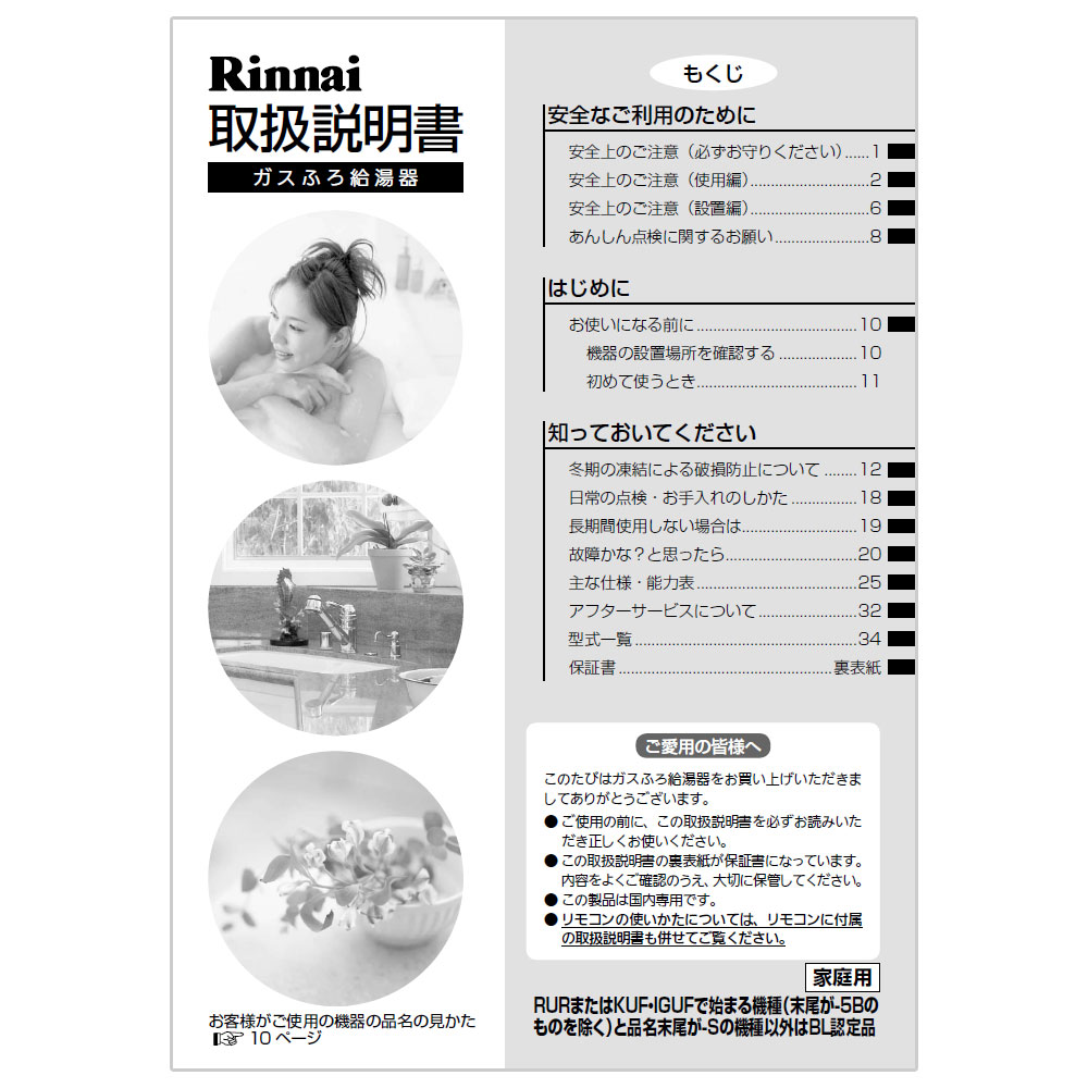 取扱説明書（リモコン用）