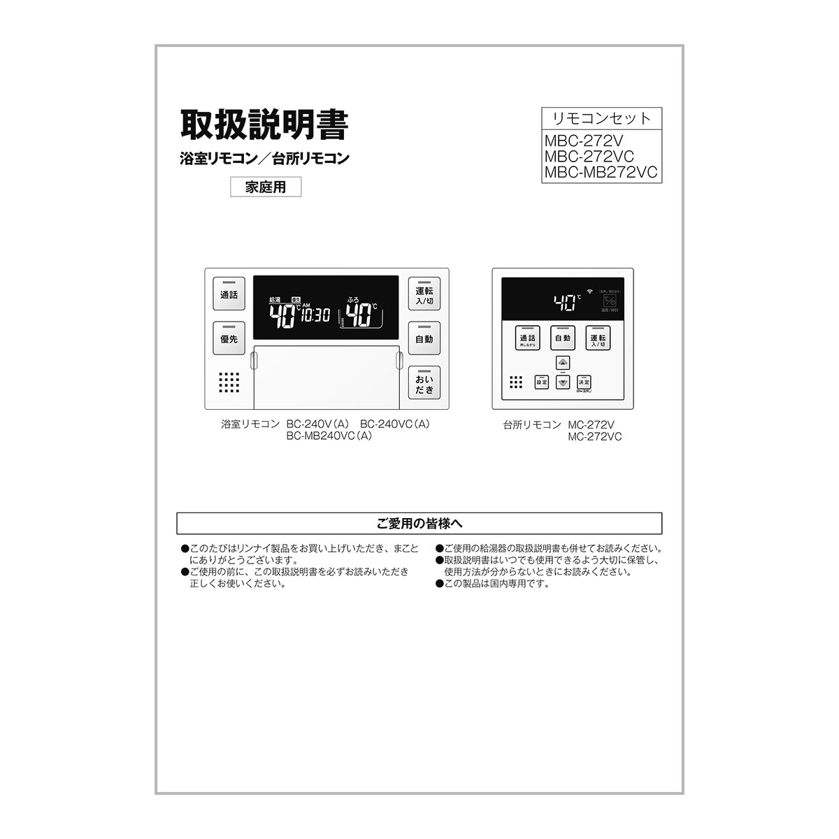 リモコン取扱説明書【受注生産品】