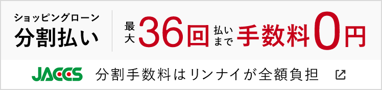 ショッピングローン分割払い