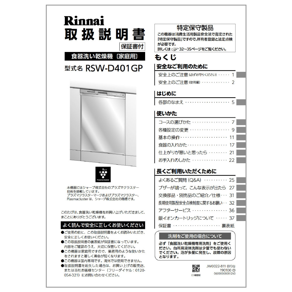 取扱説明書【受注生産品】