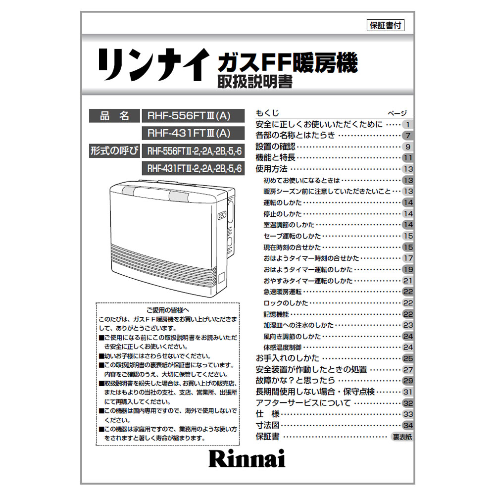 RHF-431FT3(A) | Rinnai Style(リンナイスタイル) | リンナイ RHF-431FT3(A) | Rinnai Style(リンナイスタイル) | リンナイ