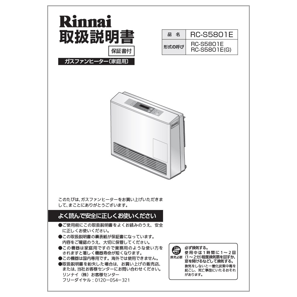 RC-S5801E | Rinnai Style（リンナイスタイル） | リンナイ