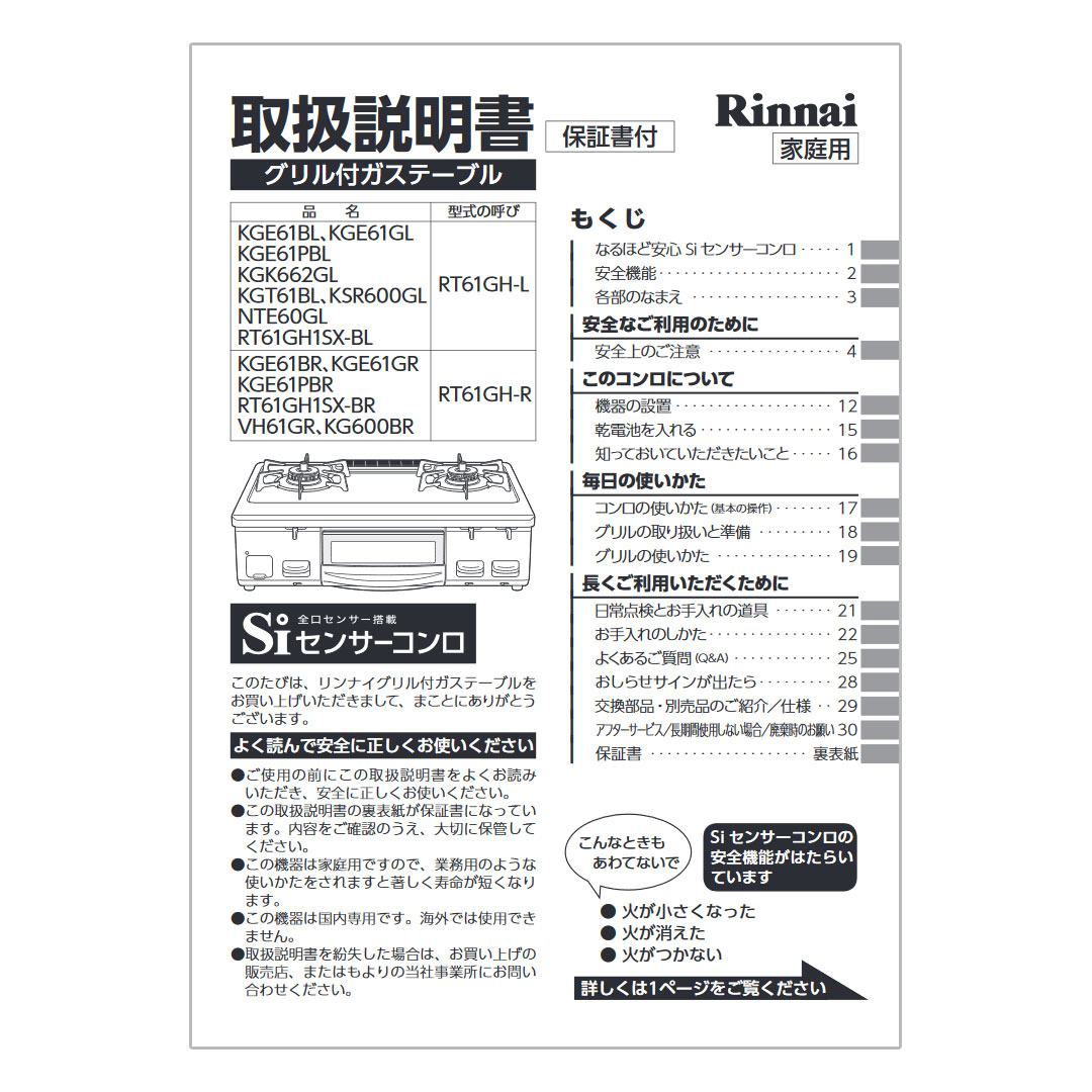 KGT61BL | Rinnai Style（リンナイスタイル） | リンナイ