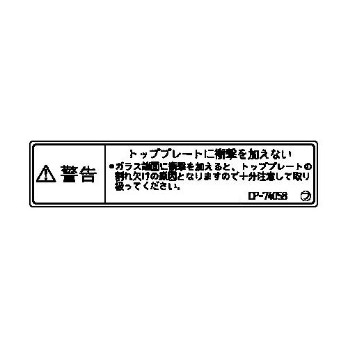 ガラス注意ラベル【受注生産品】