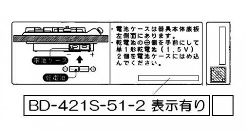 乾電池表示ラベル