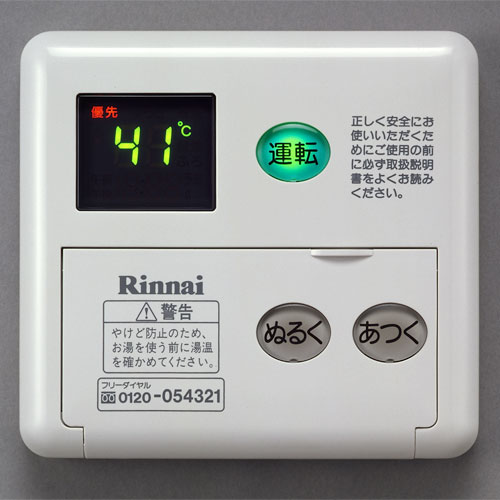 給湯リモコン