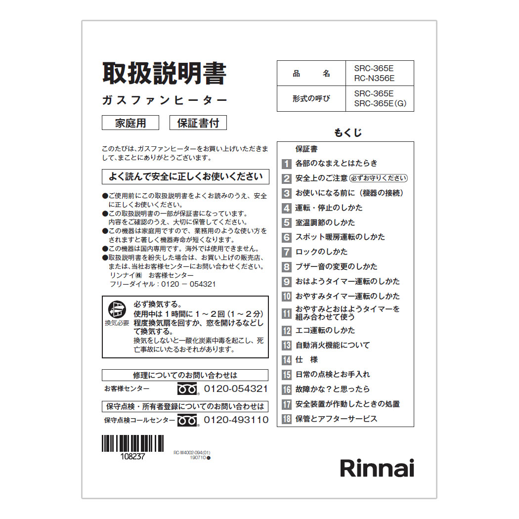 Rinnai(リンナイ)　ガスファンヒーター　SRC-365E ファンヒーター  冷暖房/空調 家電・スマホ・カメラ 新品同様
