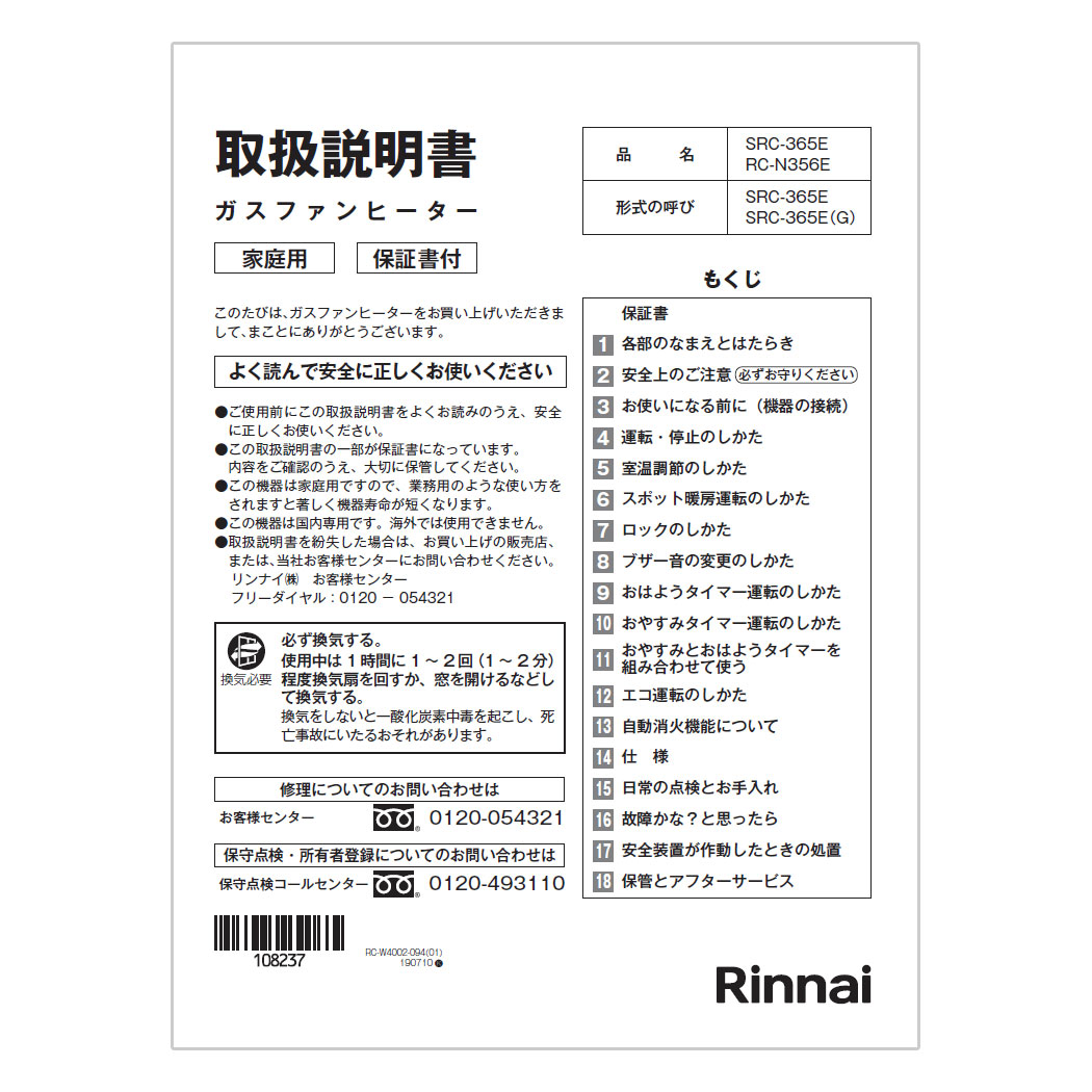 【リンナイ】SRC-365E [都市ガス]＊ガスファンヒーター＊ガスホース取説付