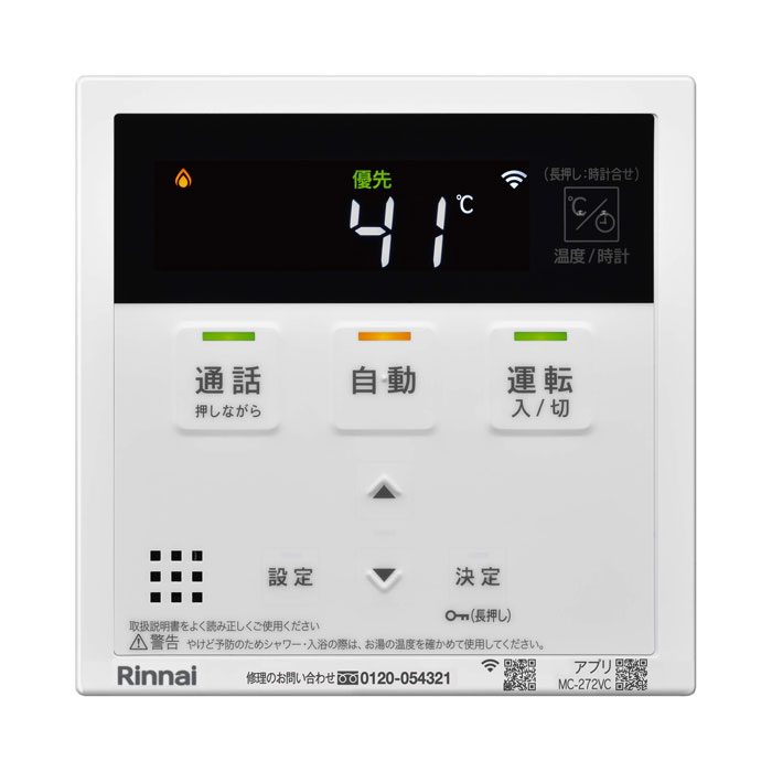 ま*こ様 Rinnai 温度調節器 MC-300V(C) MC-500V(C) MC-123VC | Rinnai Style（リンナイスタイル） | リンナイ