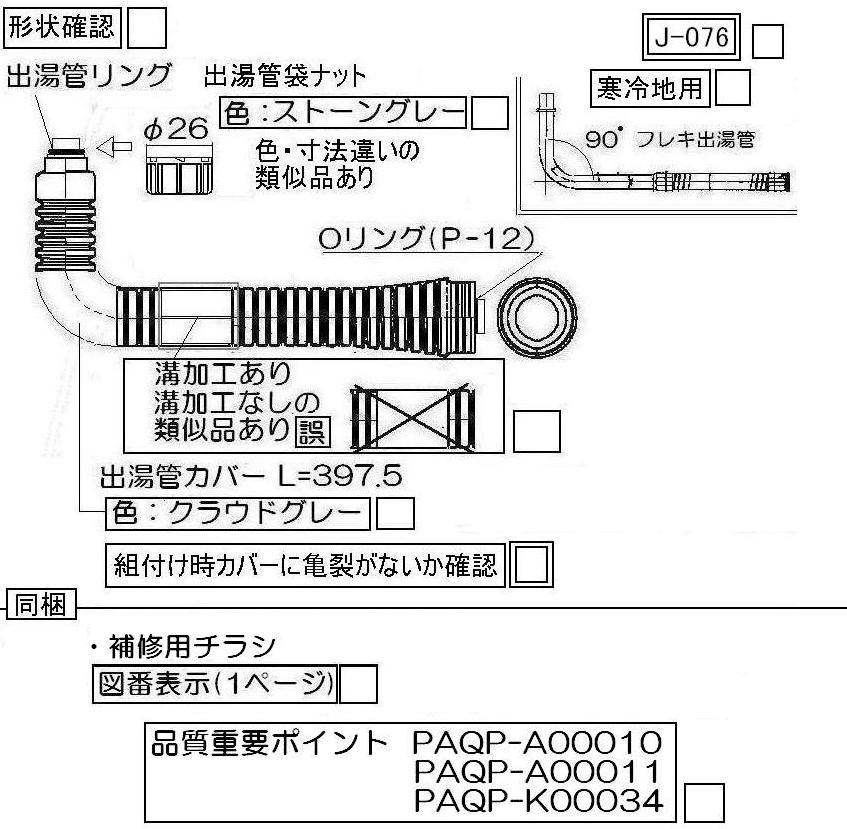リンナイ 部品 【標準】カバー付出湯管(長さ：350mm) Dd5B5B30NR, 車、バイク、自転車 - juliettehomes.ca
