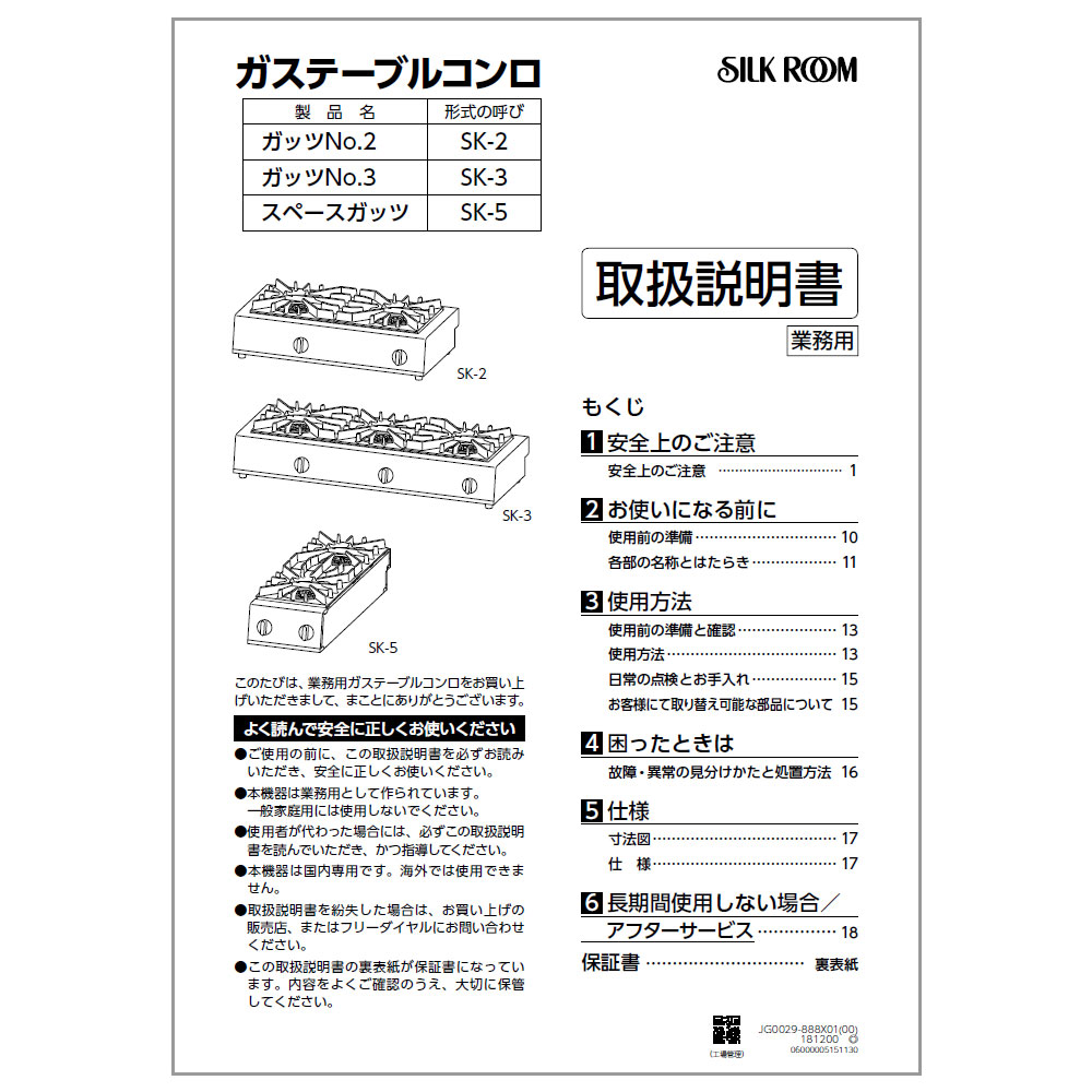 取扱説明書【受注生産品】