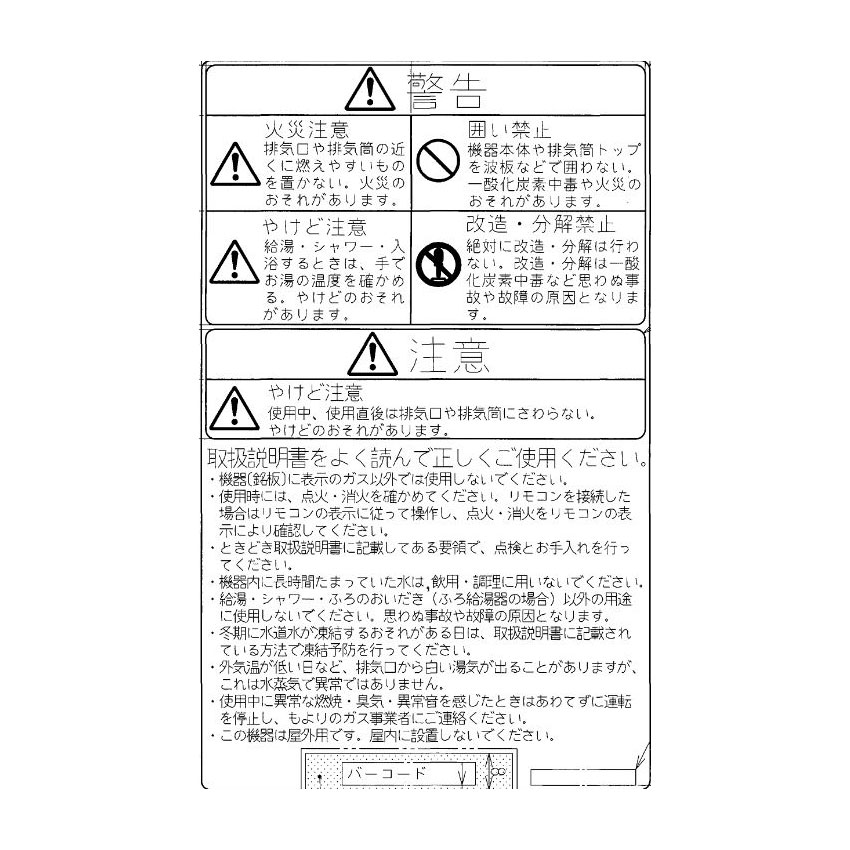 ご注意ラベル