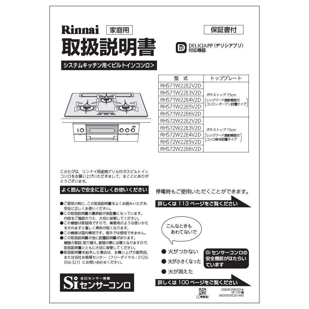 RHS72W22E5V2D-BW | Rinnai Style（リンナイスタイル） | リンナイ