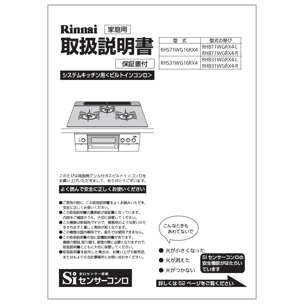 RHS71WG16RX4-SR | Rinnai Style（リンナイスタイル） | リンナイ