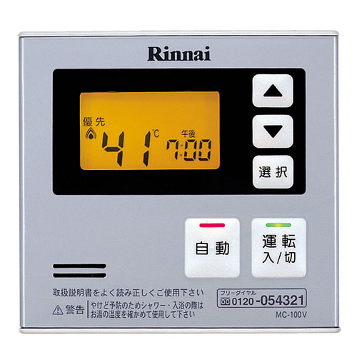 給湯リモコン
