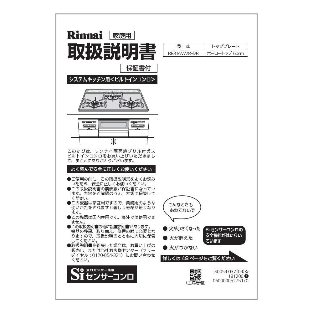 RB31AW28H2RVW | Rinnai Style（リンナイスタイル） | リンナイ