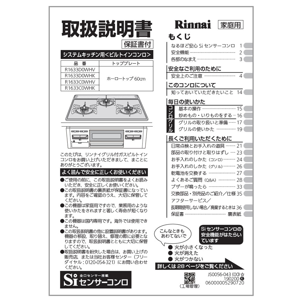 リンナイ 取扱説明書 通販