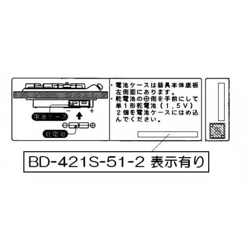 乾電池表示ラベル