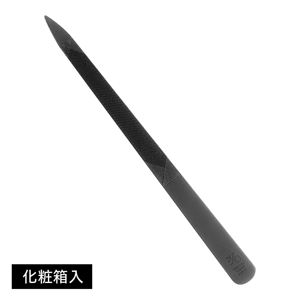 吉田ヤスリ製作所　爪やすり　黒　150　化粧箱入【製造元出荷】