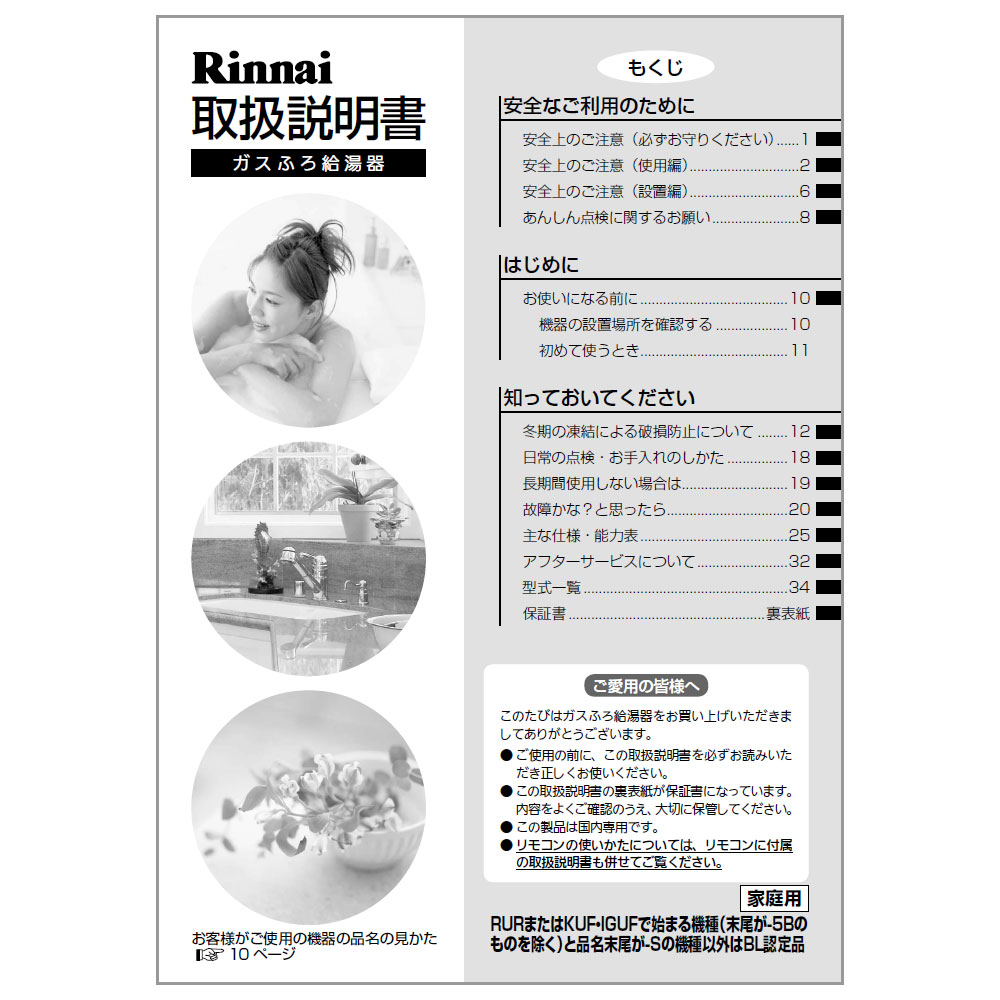 RUF-A2005SAW(B) | Rinnai Style（リンナイスタイル） | リンナイ