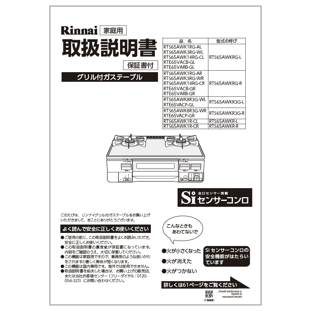 RTS65AWK3RG-WR | Rinnai Style（リンナイスタイル） | リンナイ