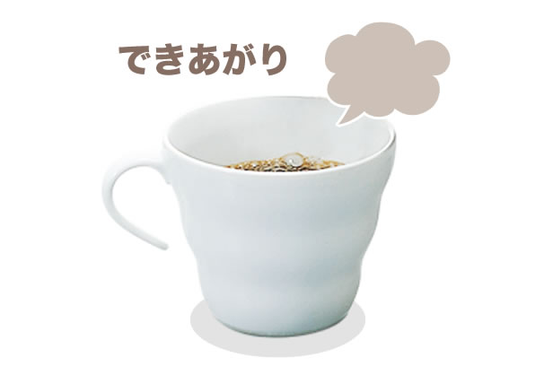 できあがり