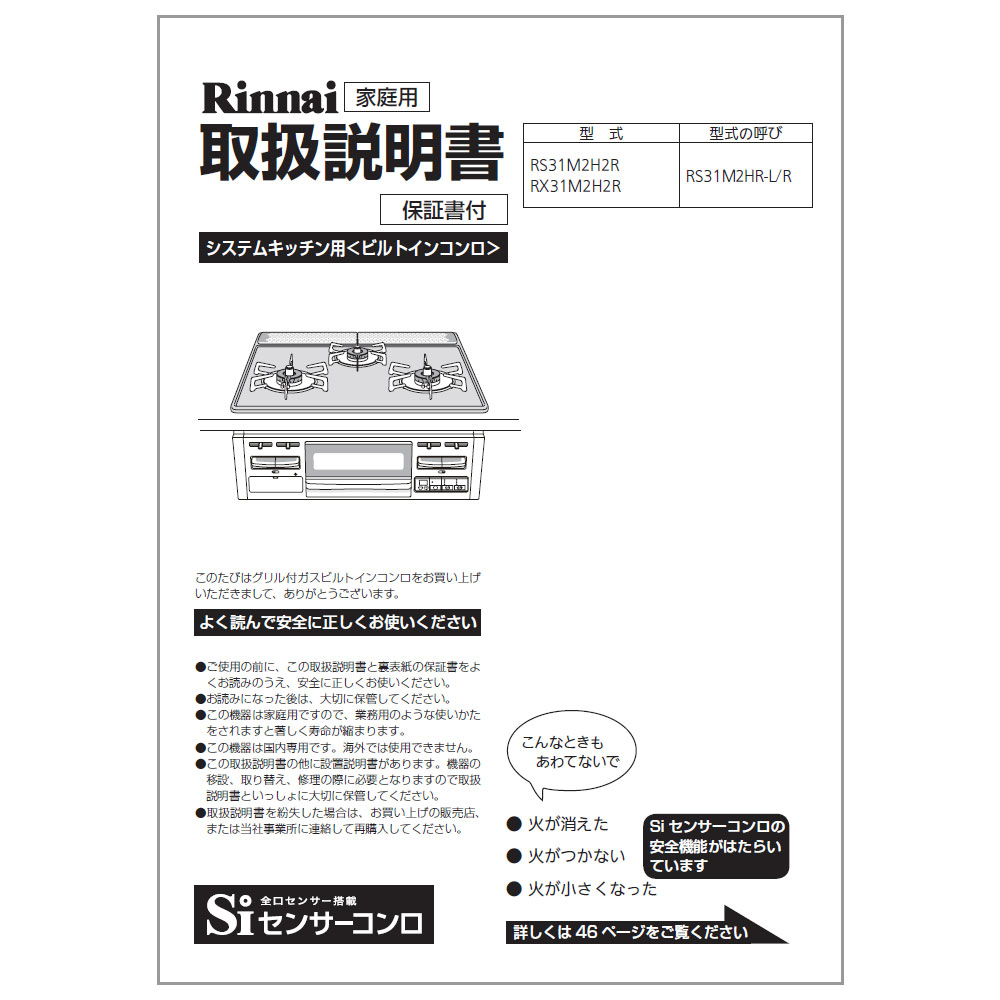 RS31M2H2R-BR | Rinnai Style（リンナイスタイル） | リンナイ