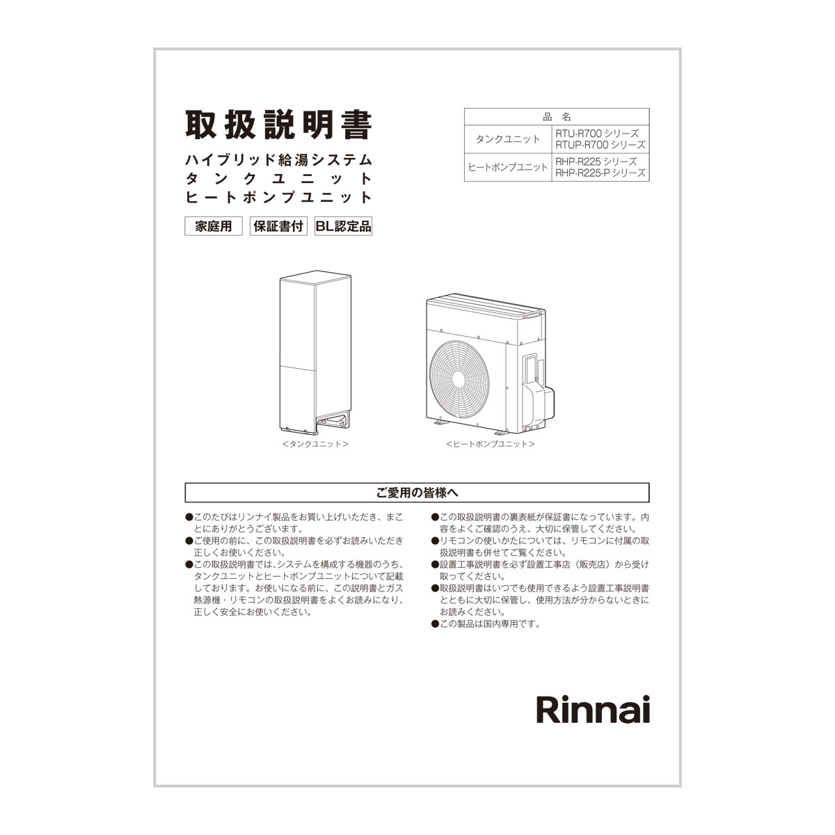 RTU-R701 | Rinnai Style（リンナイスタイル） | リンナイ