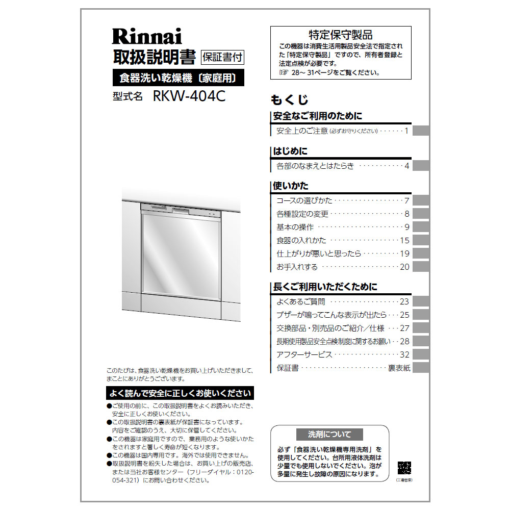 特注販売中 リンナイ Rinnai 【RKW-C402C-SV】 食器洗い乾燥機 品名コード：80-7684 住宅設備家電用アクセサリー・部品  FONDOBLAKA