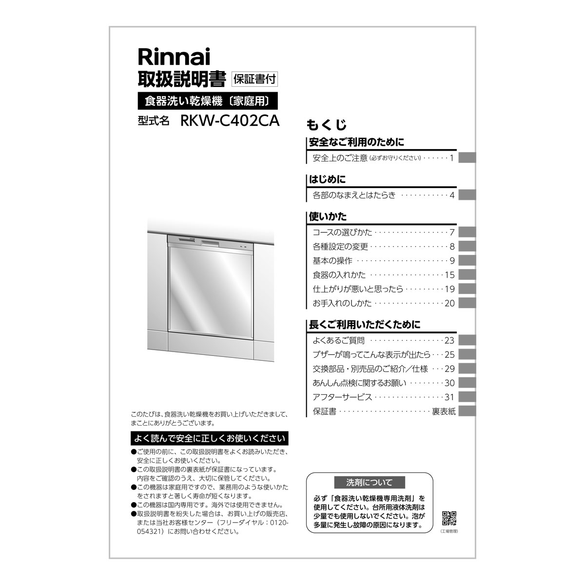 取扱説明書【受注生産品】