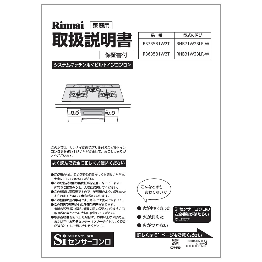 R3735B1W2T | Rinnai Style（リンナイスタイル） | リンナイ