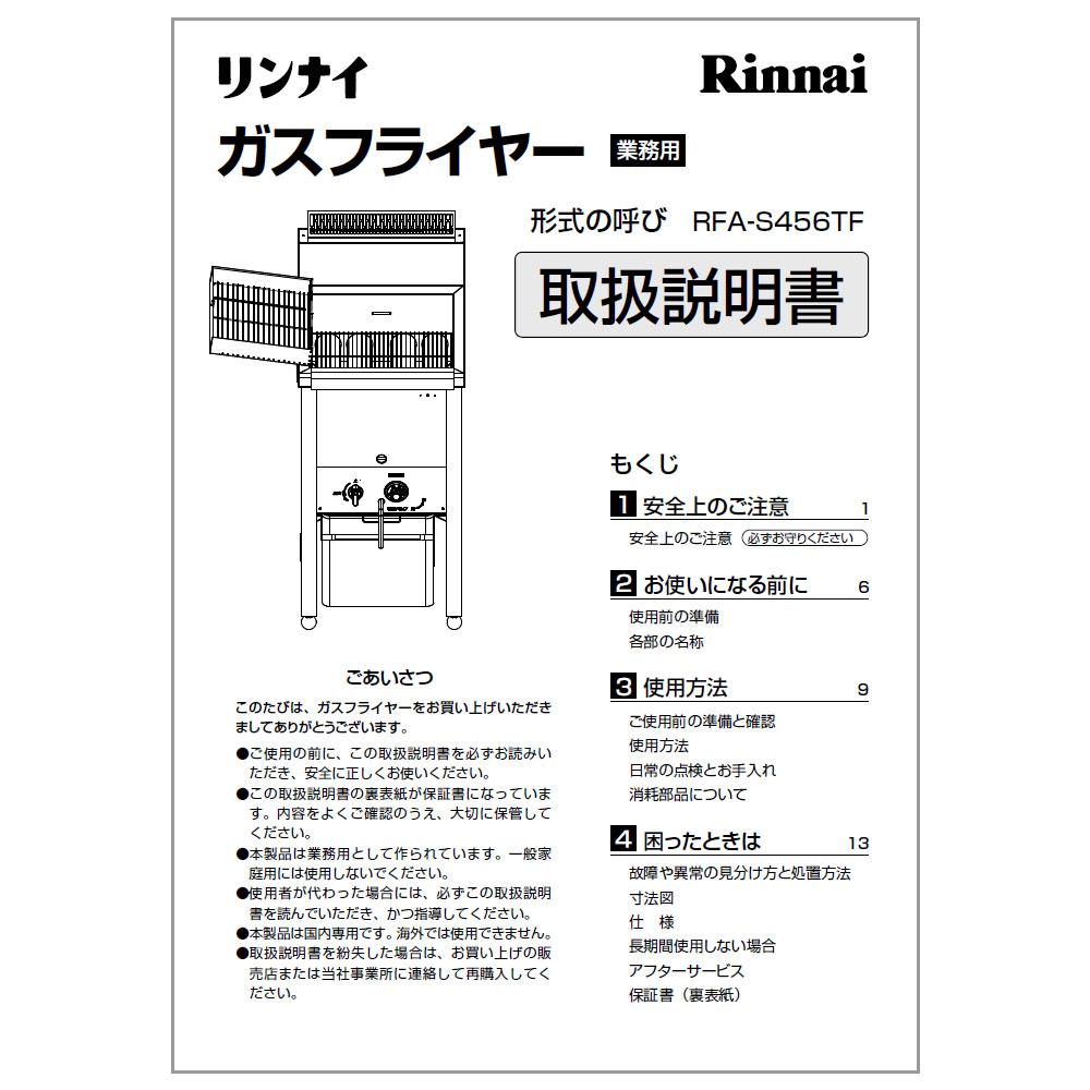 RFA-S456TF | Rinnai Style（リンナイスタイル） | リンナイ