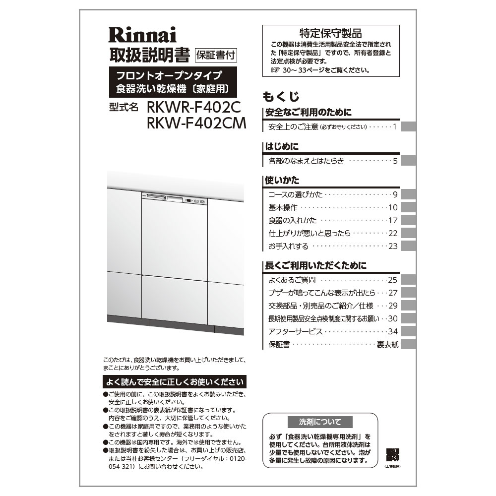 リンナイ Rinnai 543-015-000 前 純正 車輪 部品 食器洗い乾燥機 【一部予約販売】 543-015-000