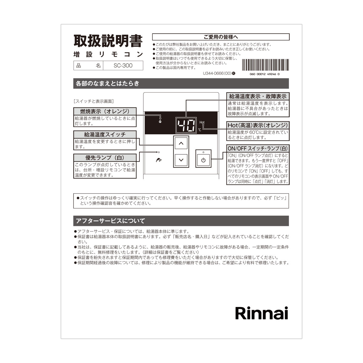 取扱説明書【受注生産品】