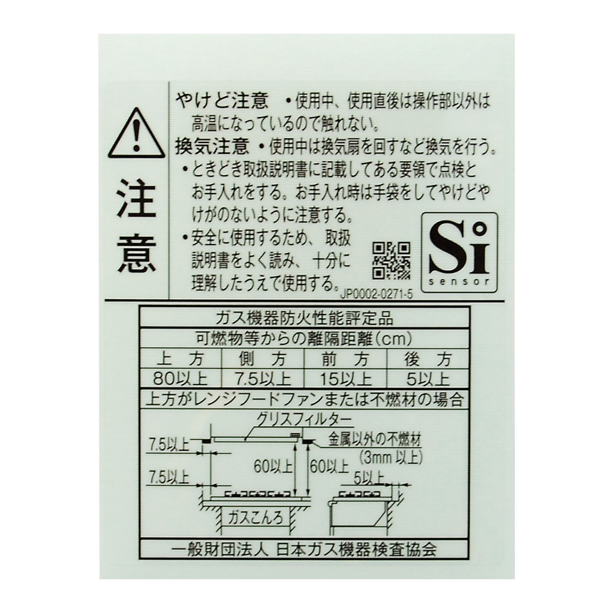 ＰＬ表示ラベル（注意）