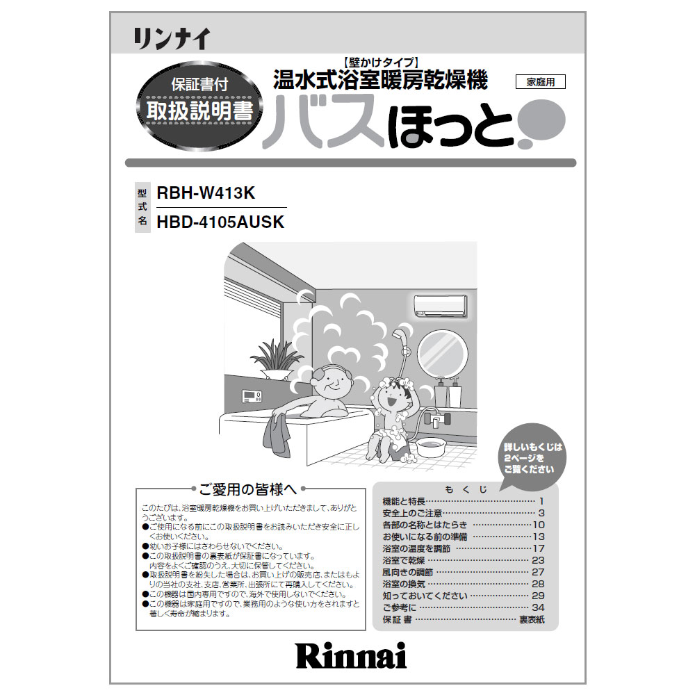 取扱説明書【受注生産品】