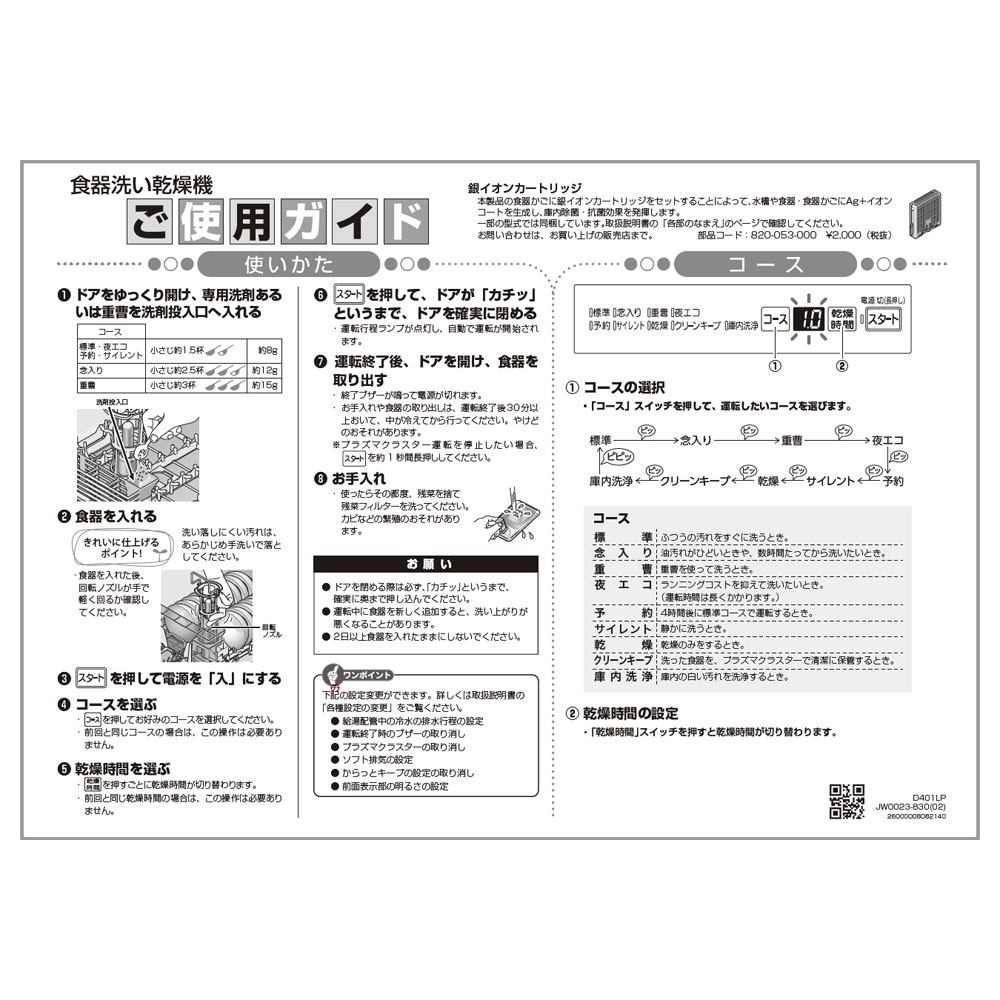 ご使用ガイド【受注生産品】