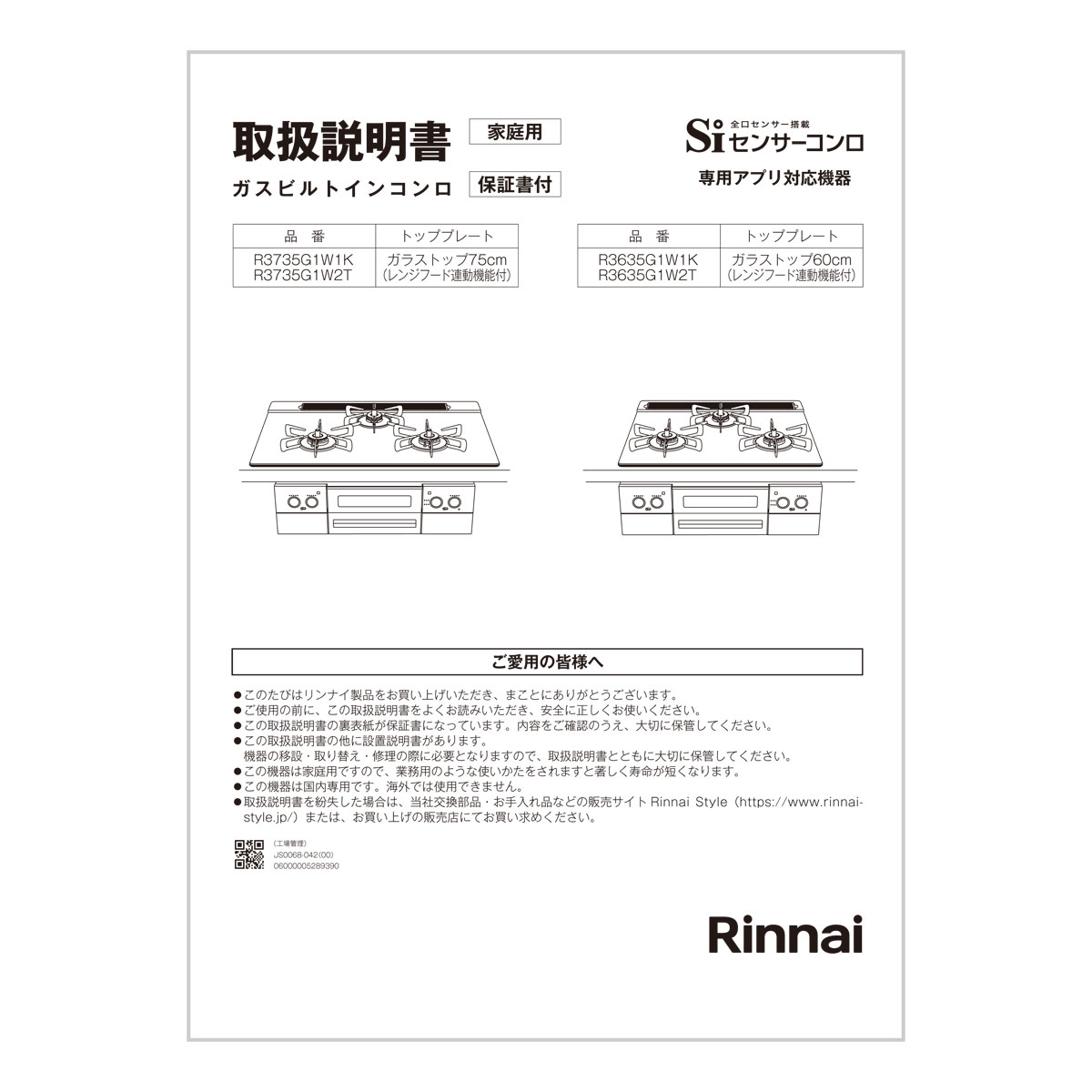 R3635G1W2T | Rinnai Style（リンナイスタイル） | リンナイ