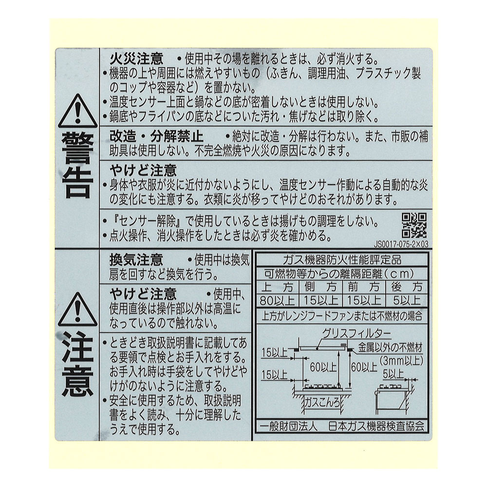  UKC-7502-W リンナイ キャビネット 両開き式（後板スライドタイプ） 幅75cmタイプ ホワイト扉 奥行550mm対応 - 2