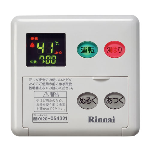 給湯リモコン