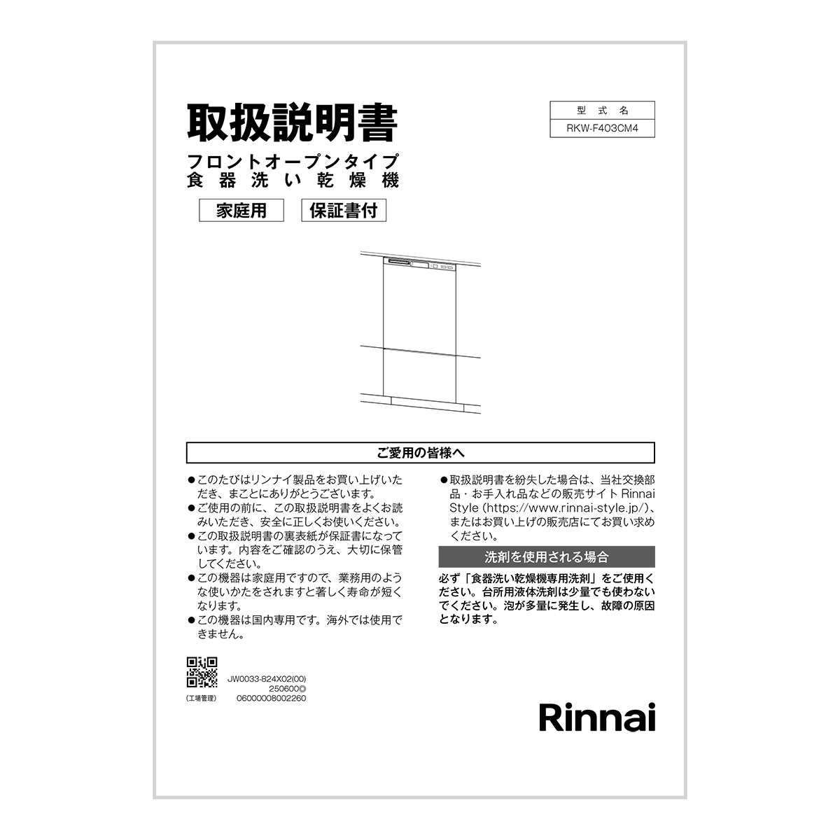 取扱説明書【受注生産品】
