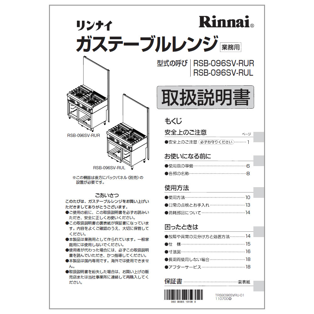 RSB-096SV-RUR | Rinnai Style（リンナイスタイル） | リンナイ