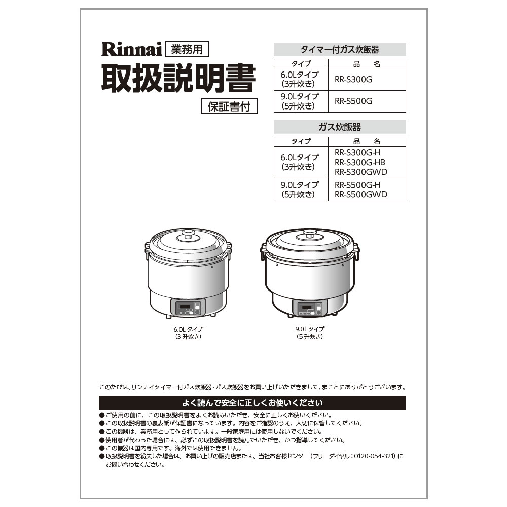 RR-S500GWD | Rinnai Style(リンナイスタイル) | リンナイ RR-S500GWD | Rinnai Style(リンナイスタイル) | リンナイ